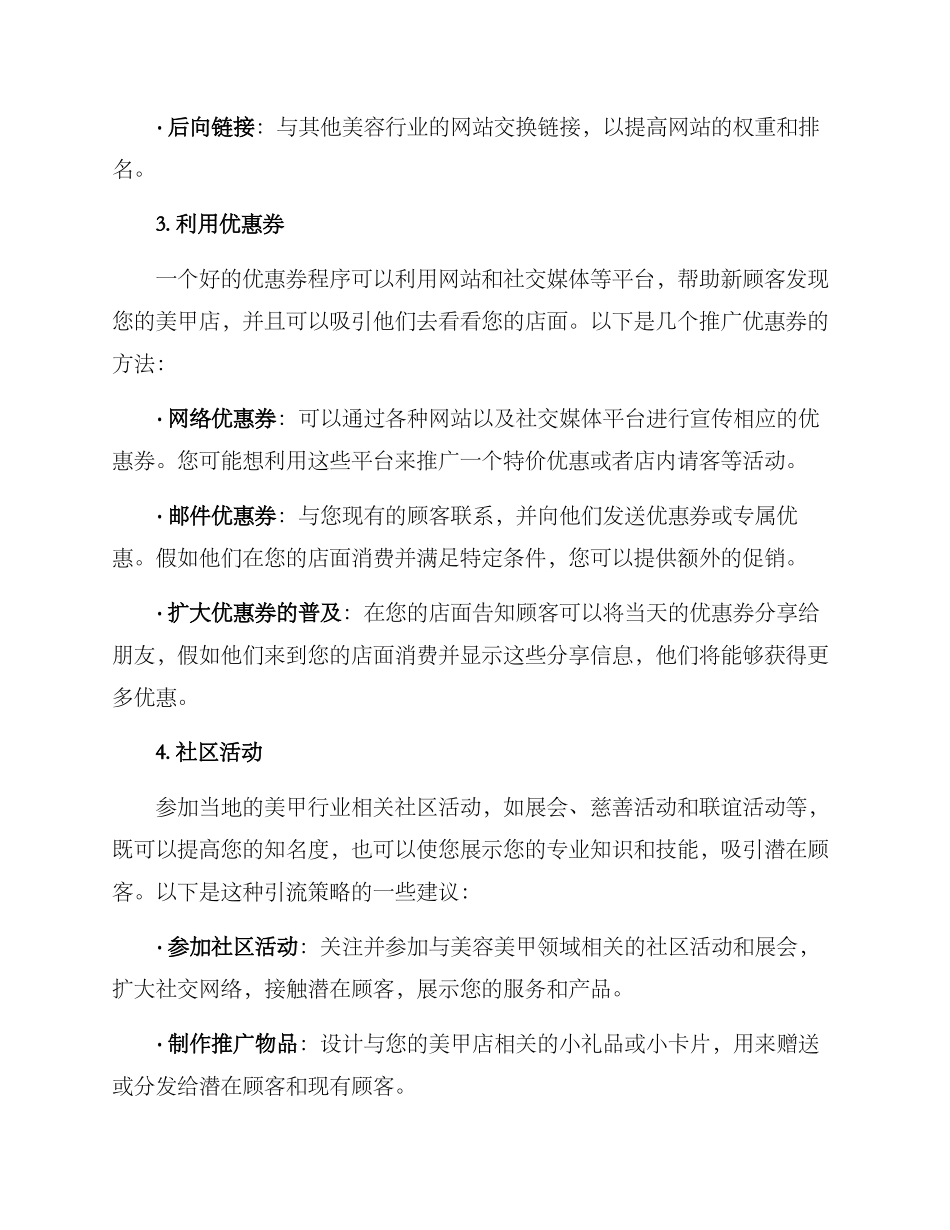 美甲店开店引流方案_第2页