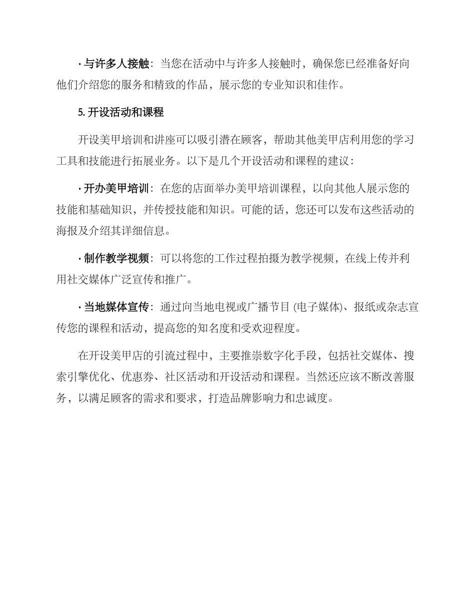 美甲店开店引流方案_第3页