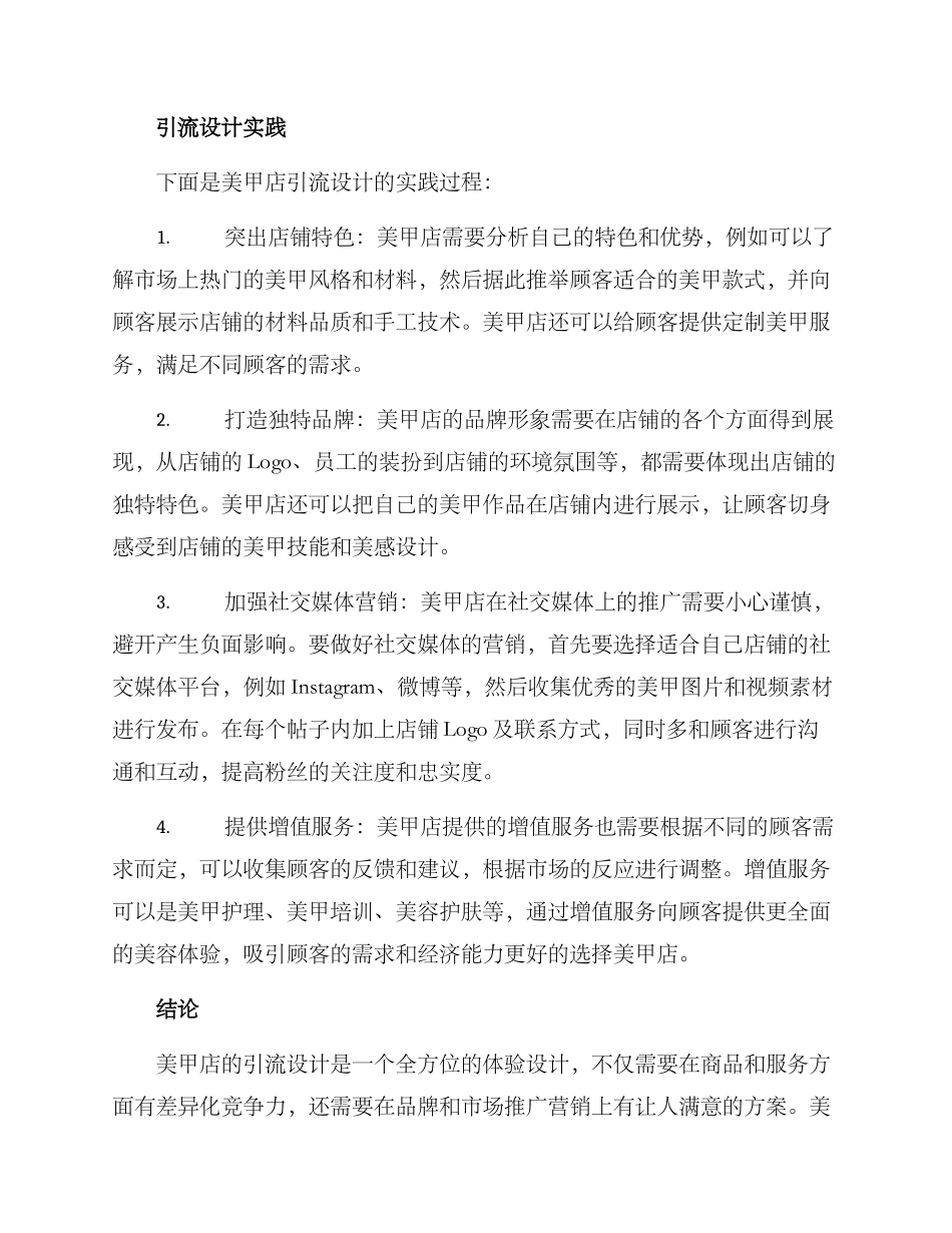 美甲店引流设计方案_第2页