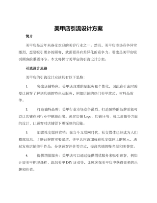 美甲店引流设计方案