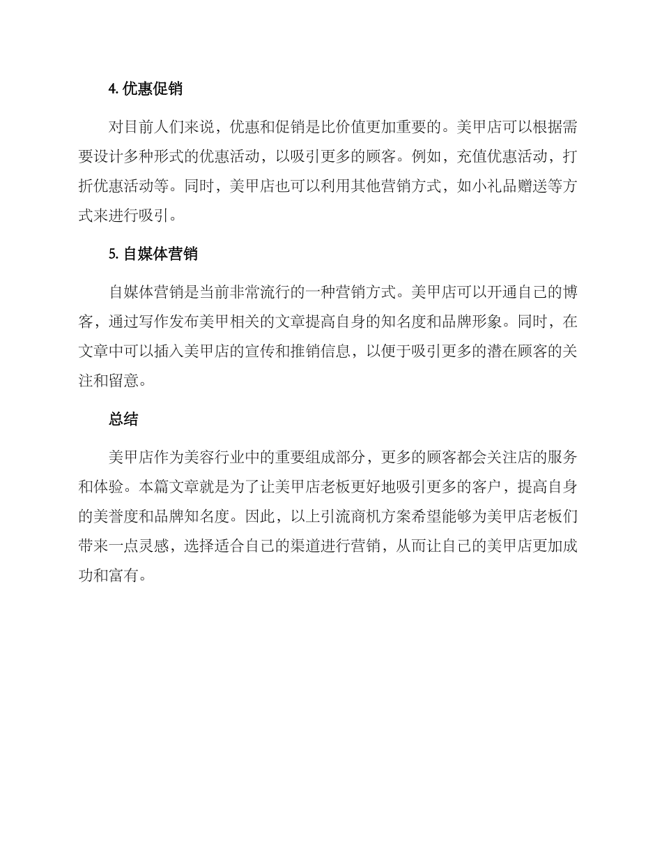 美甲店引流商机方案_第2页