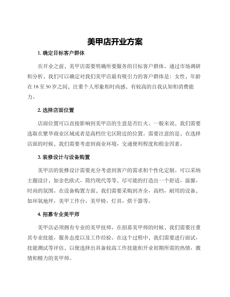 美甲店开业方案_第1页