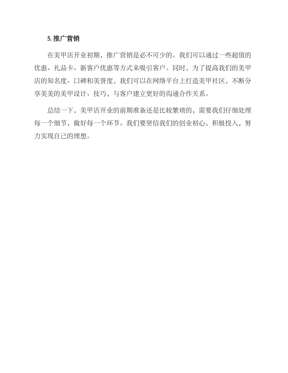 美甲店开业方案_第2页
