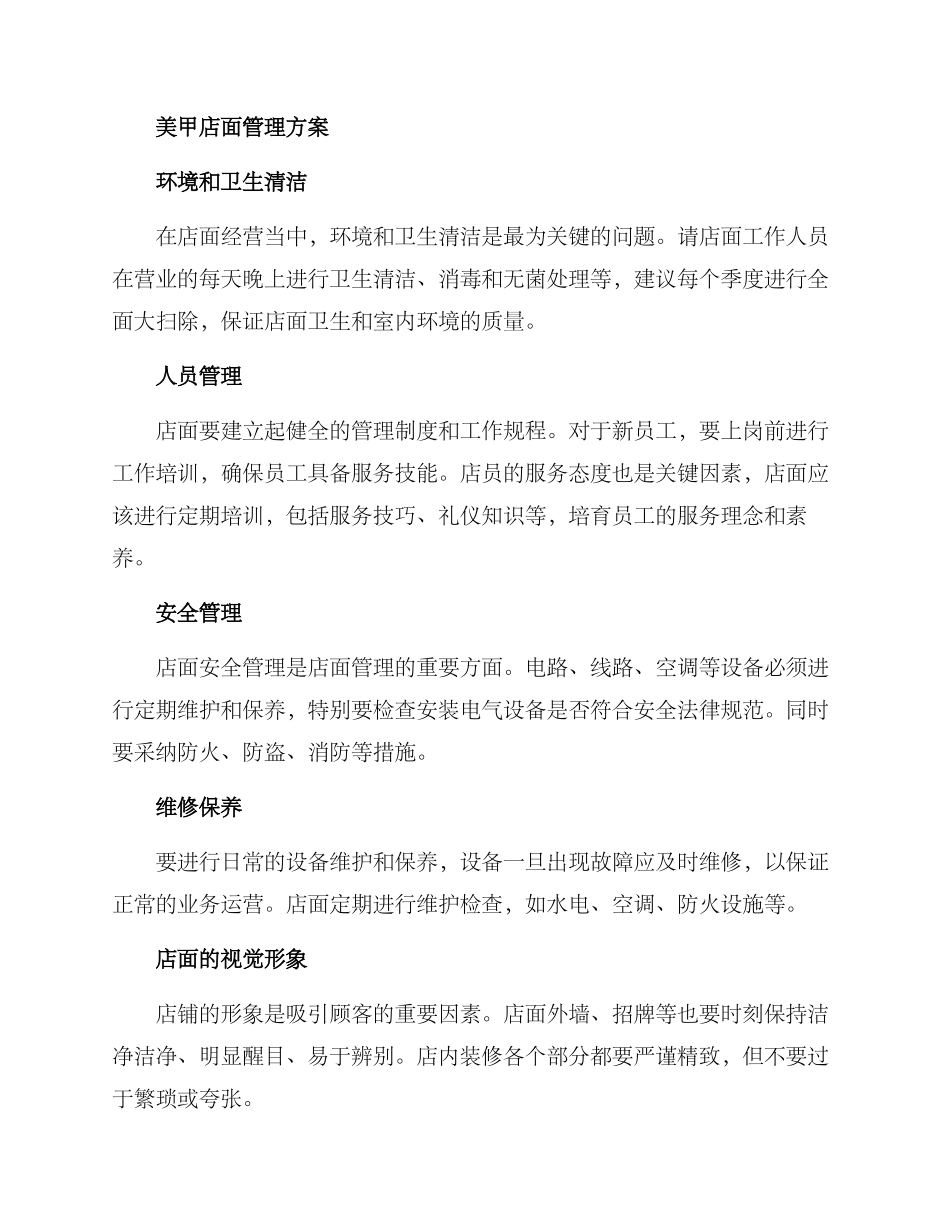 美甲店店面管理方案_第2页