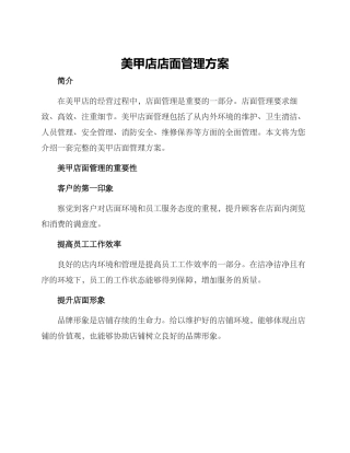 美甲店店面管理方案