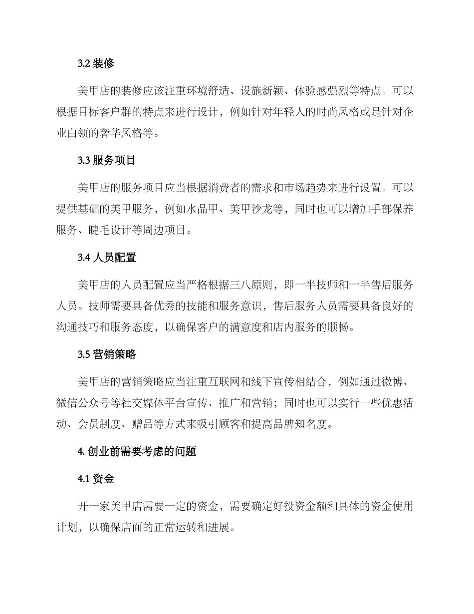美甲店投入创业方案_第2页