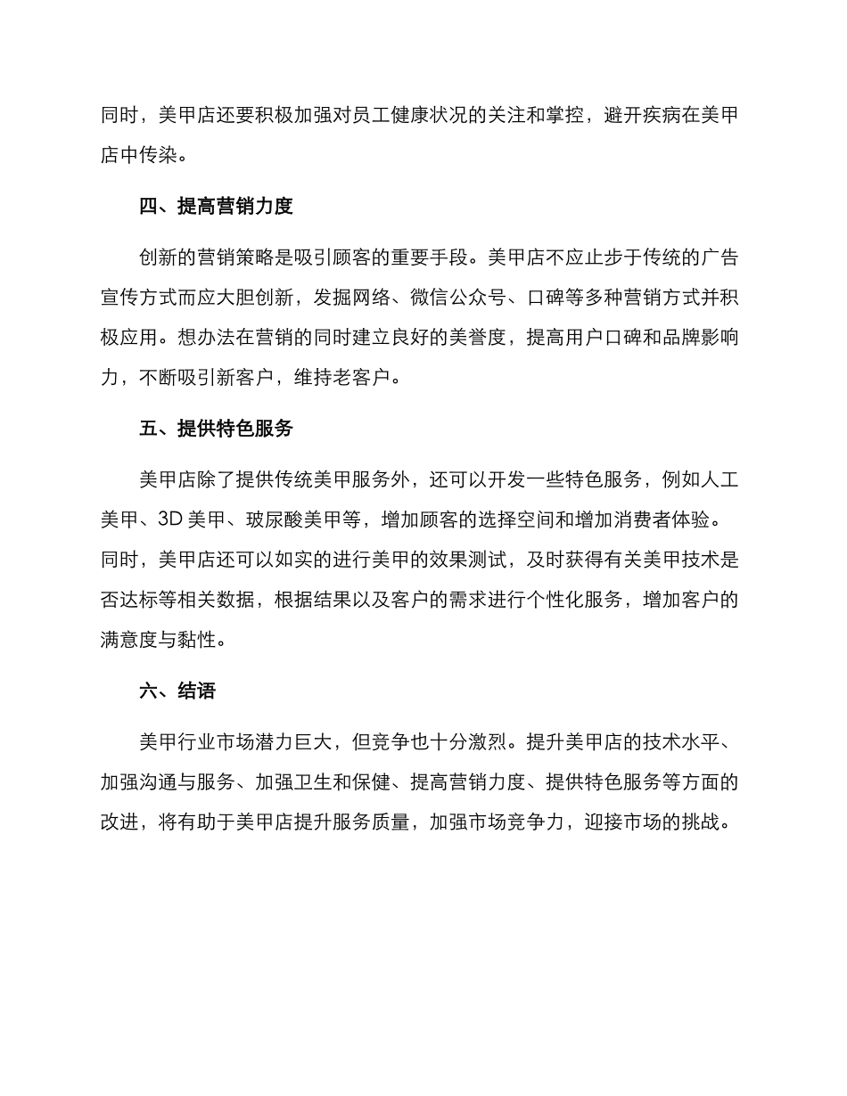 美甲店技术改进方案_第2页