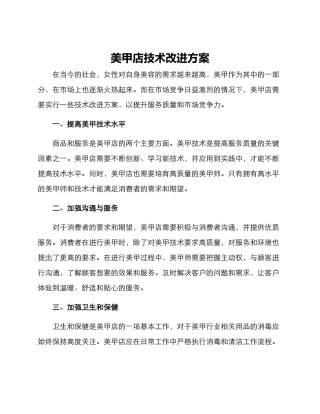 美甲店技术改进方案