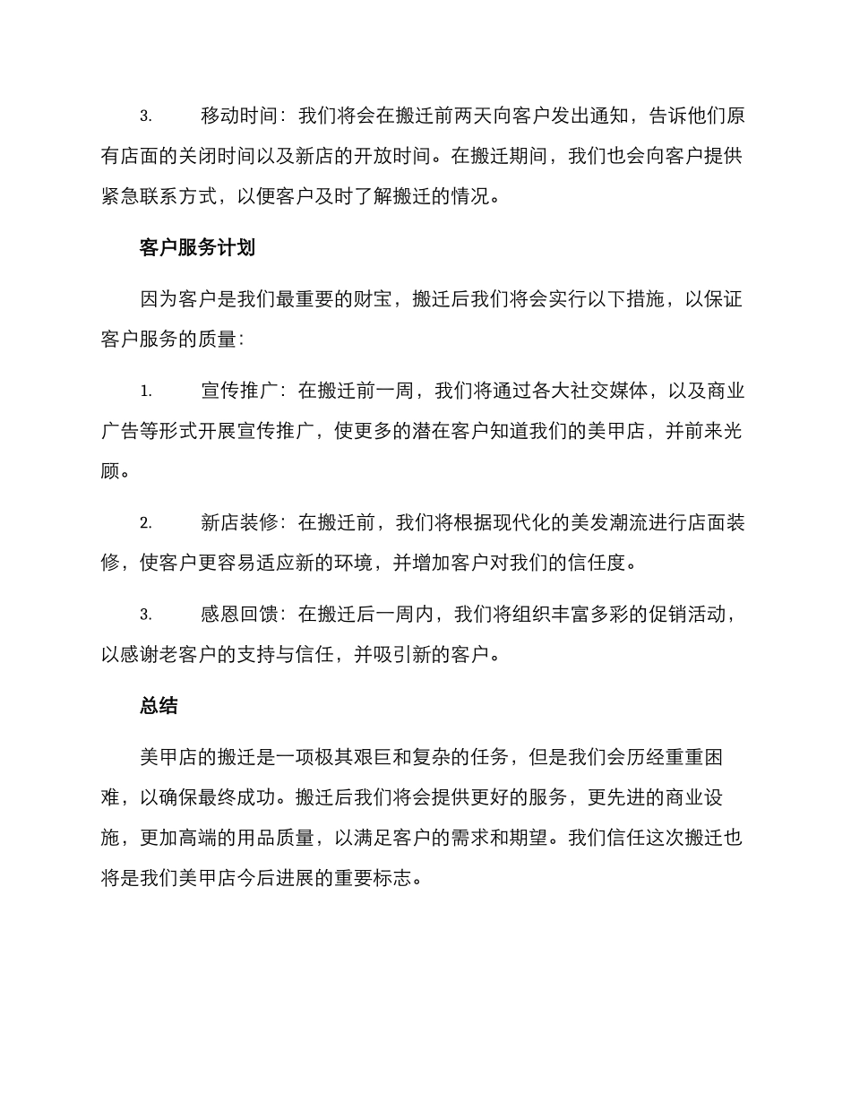 美甲店店铺搬迁方案_第2页