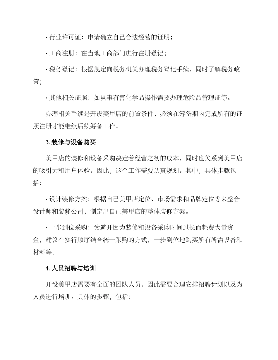 美甲店开店筹备方案_第2页