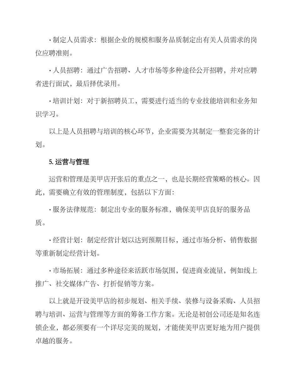 美甲店开店筹备方案_第3页