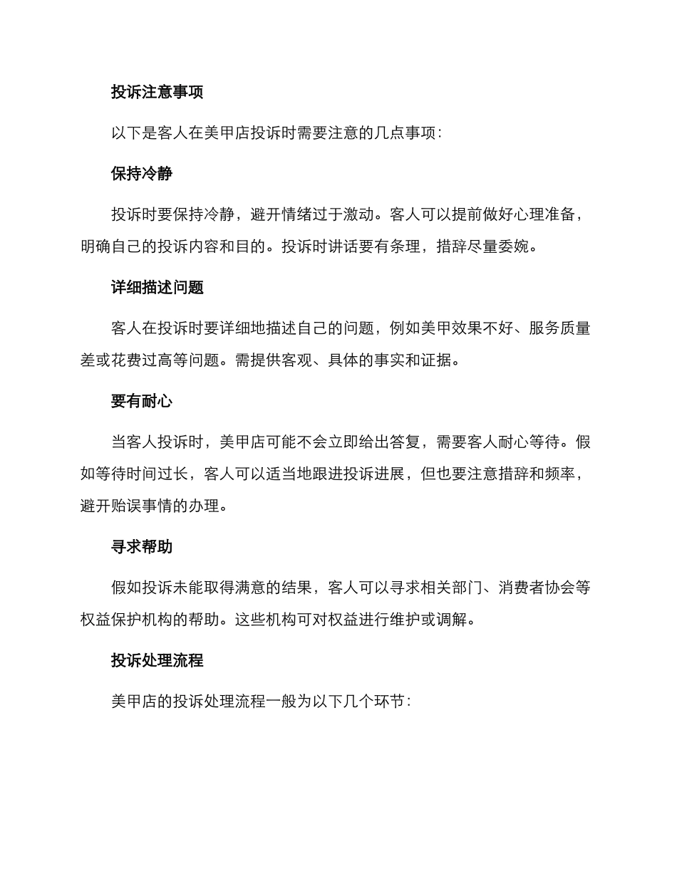 美甲店投诉方案_第2页