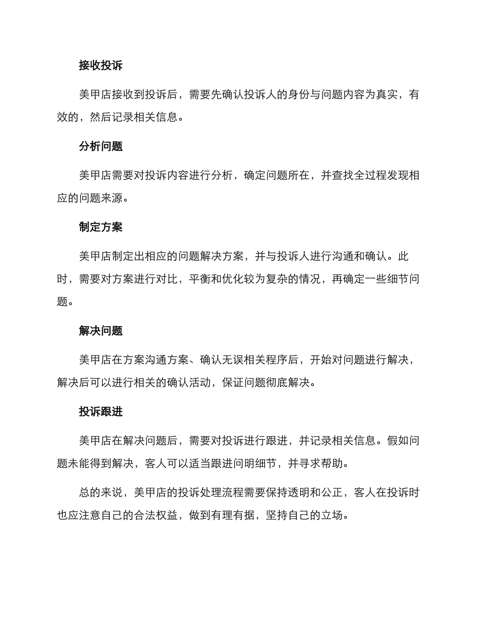 美甲店投诉方案_第3页