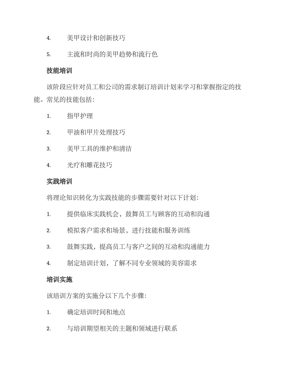 美甲店技能培训方案_第2页