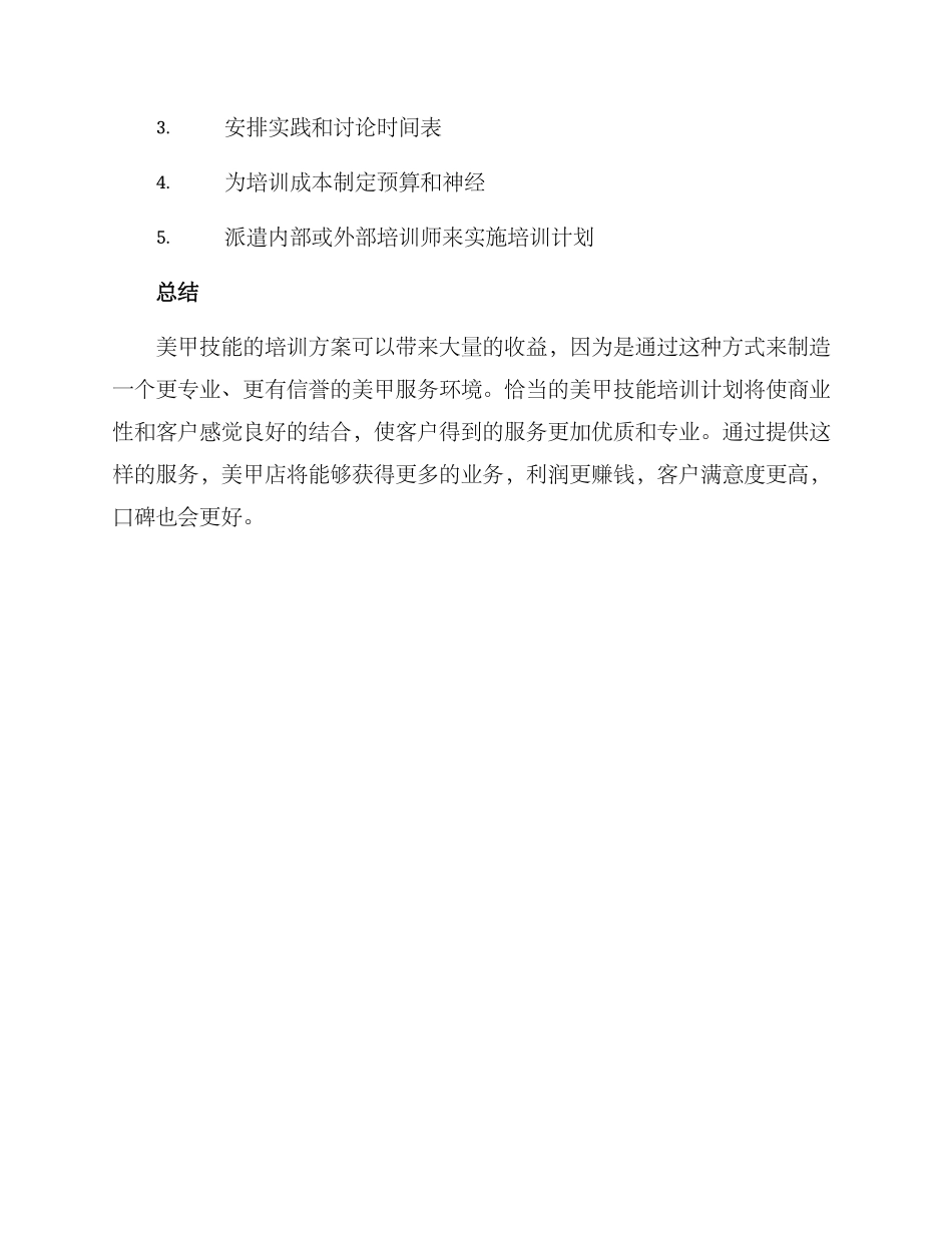 美甲店技能培训方案_第3页
