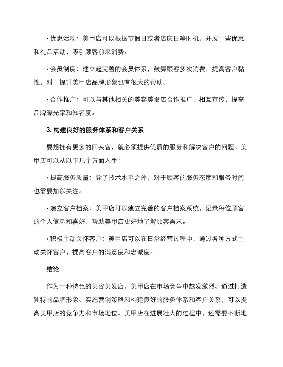 美甲店拓客管理方案_第2页
