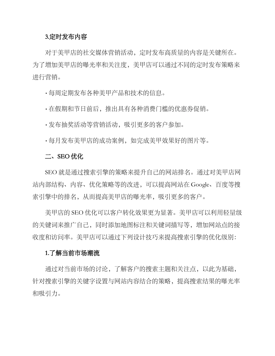 美甲店推广方案_第2页