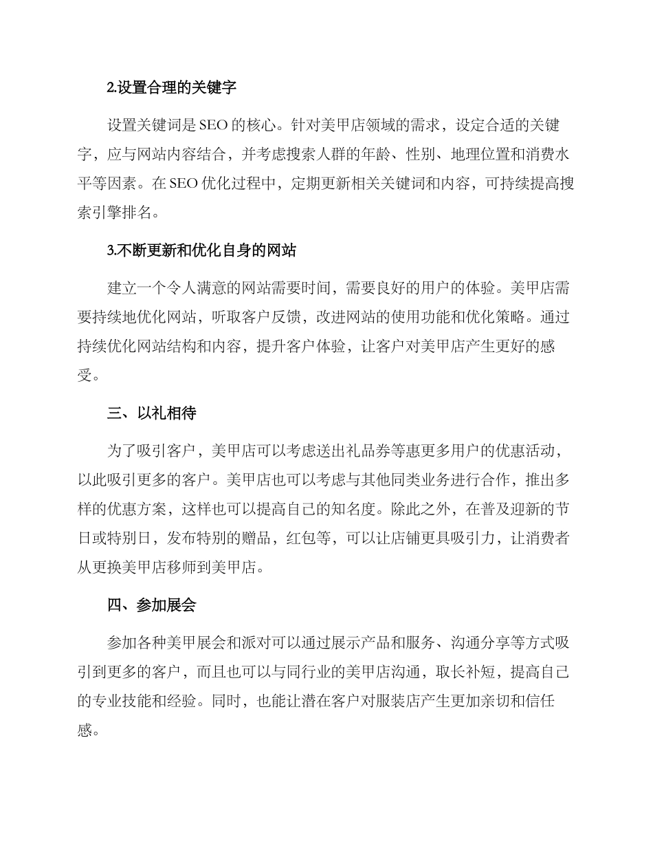 美甲店推广方案_第3页