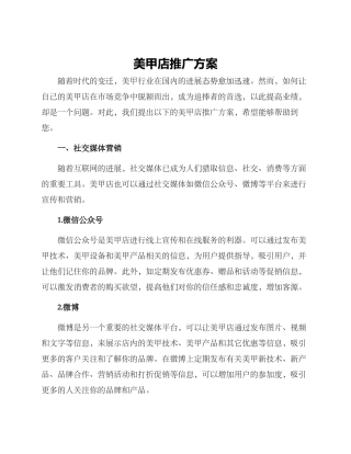 美甲店推广方案