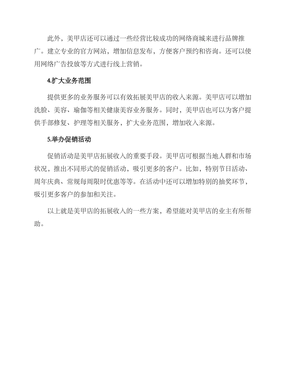 美甲店收入拓展方案_第2页