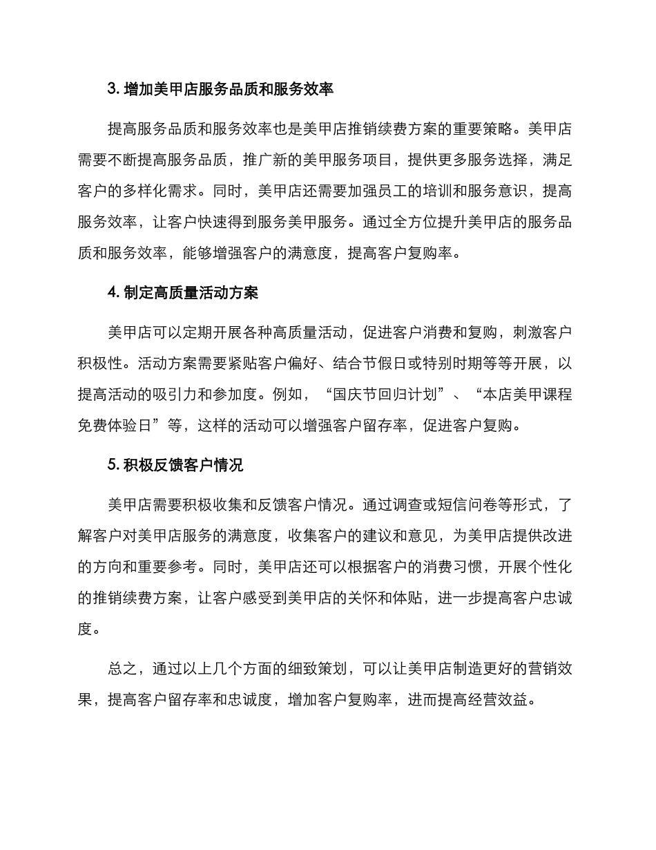 美甲店推销续费方案_第2页