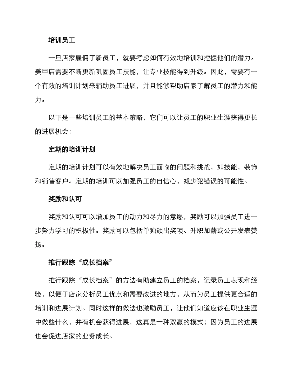 美甲店招人管理方案_第2页