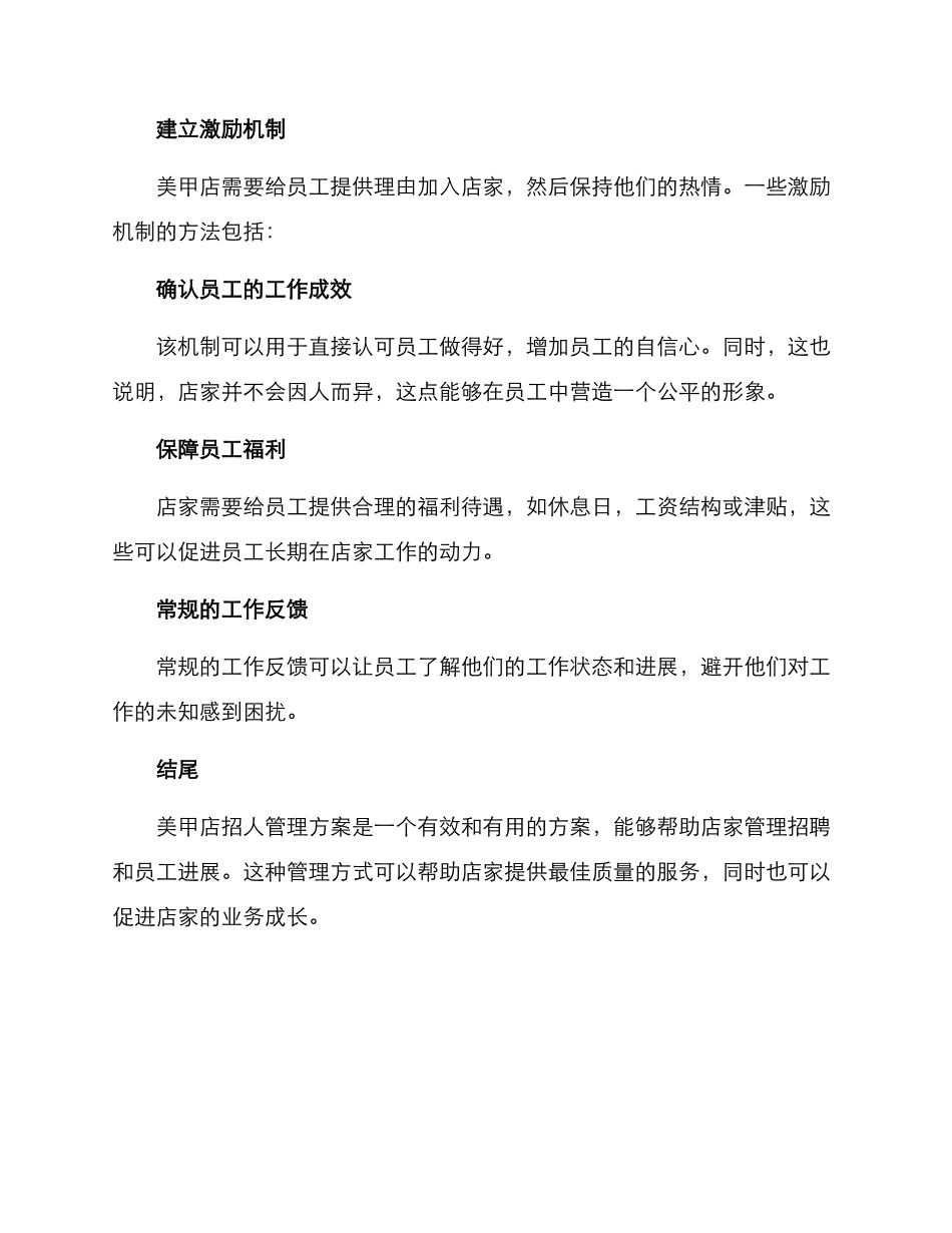 美甲店招人管理方案_第3页