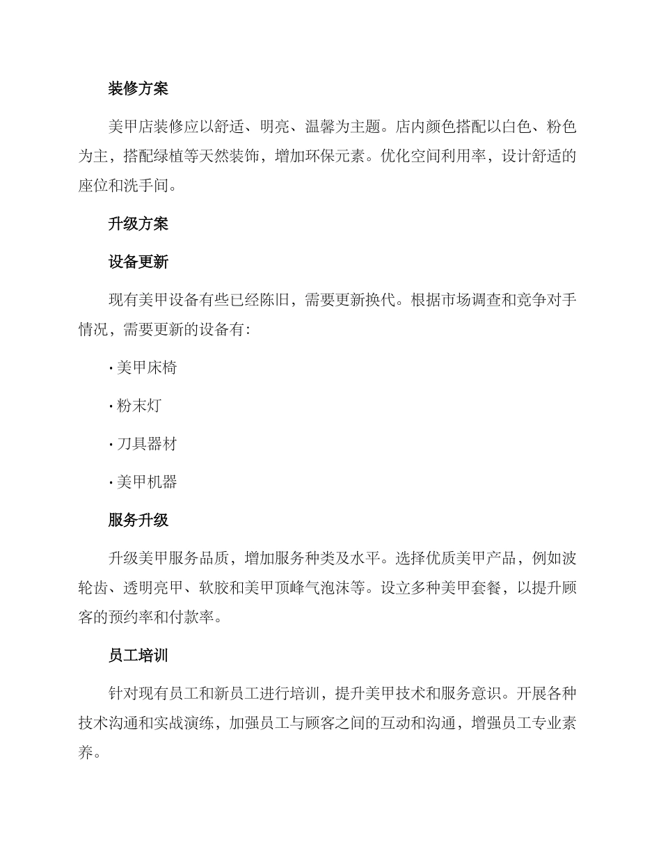 美甲店搬迁升级方案_第2页