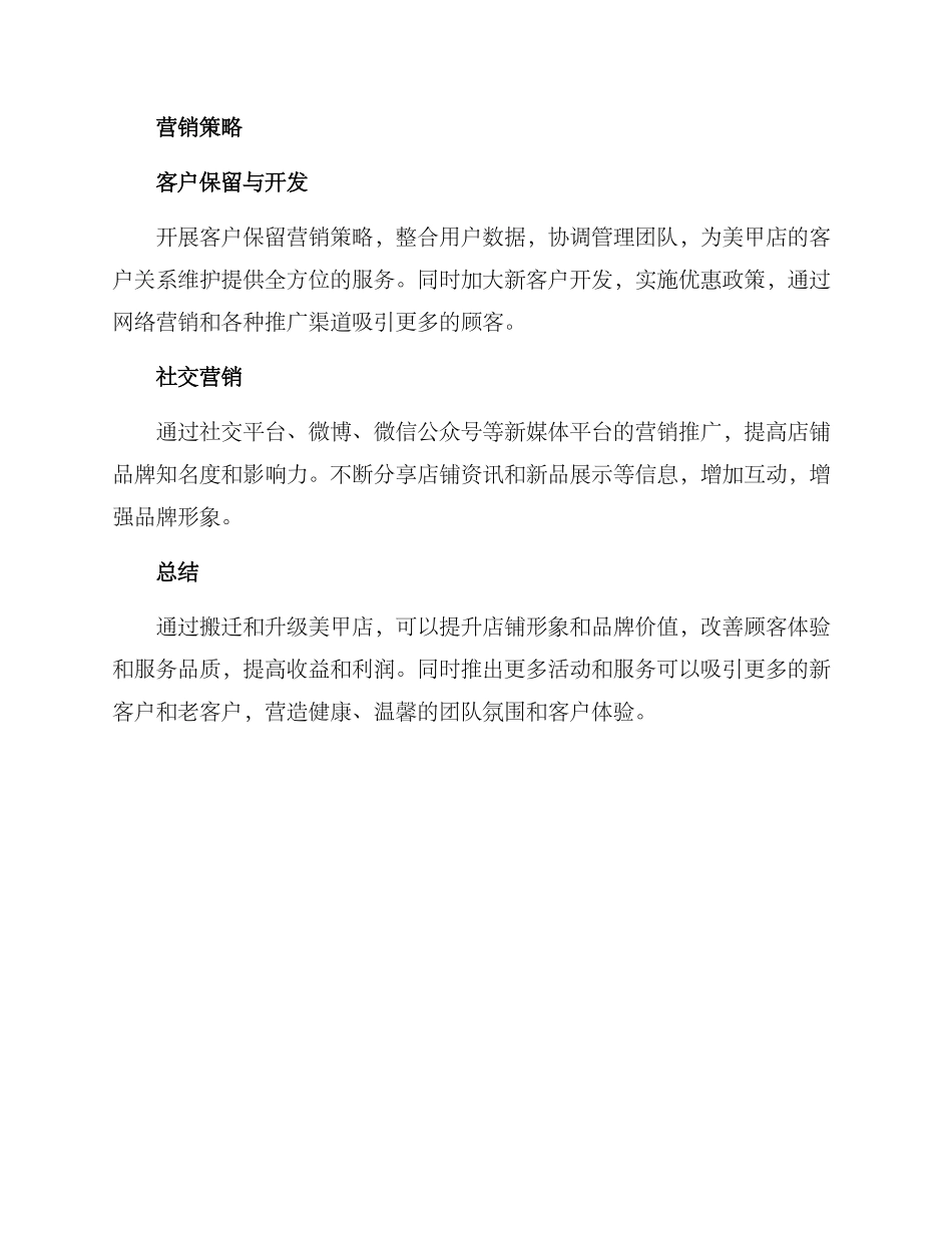 美甲店搬迁升级方案_第3页