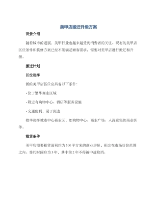 美甲店搬迁升级方案