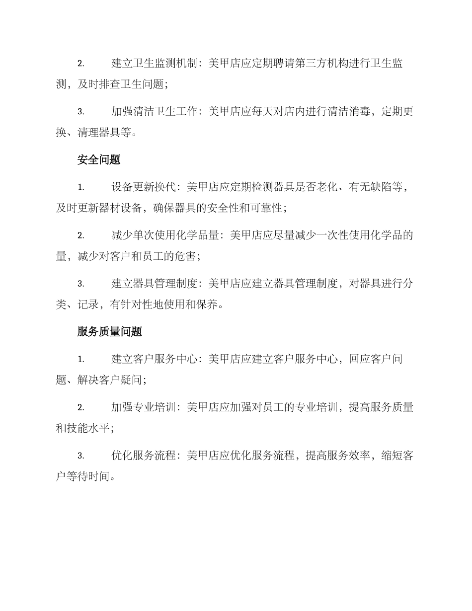 美甲店整改方案_第2页