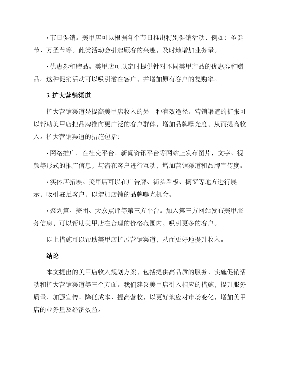 美甲店收入规划方案_第2页
