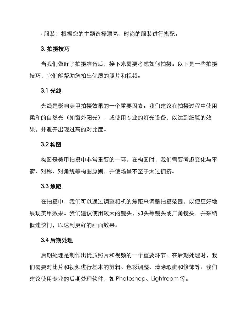 美甲店文案拍摄方案_第2页