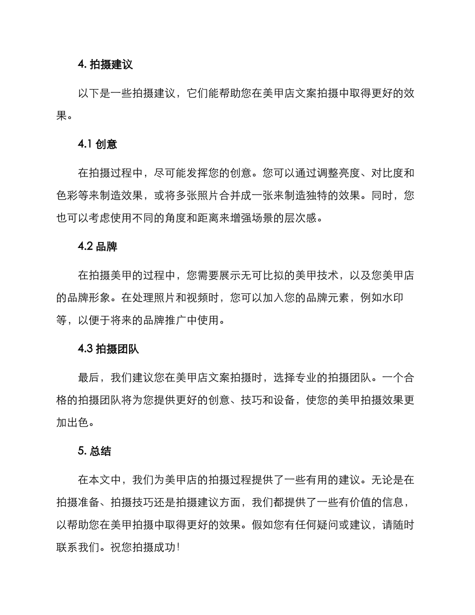 美甲店文案拍摄方案_第3页