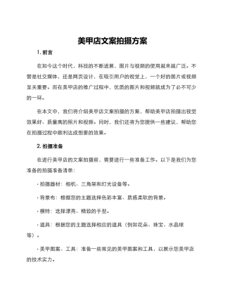 美甲店文案拍摄方案