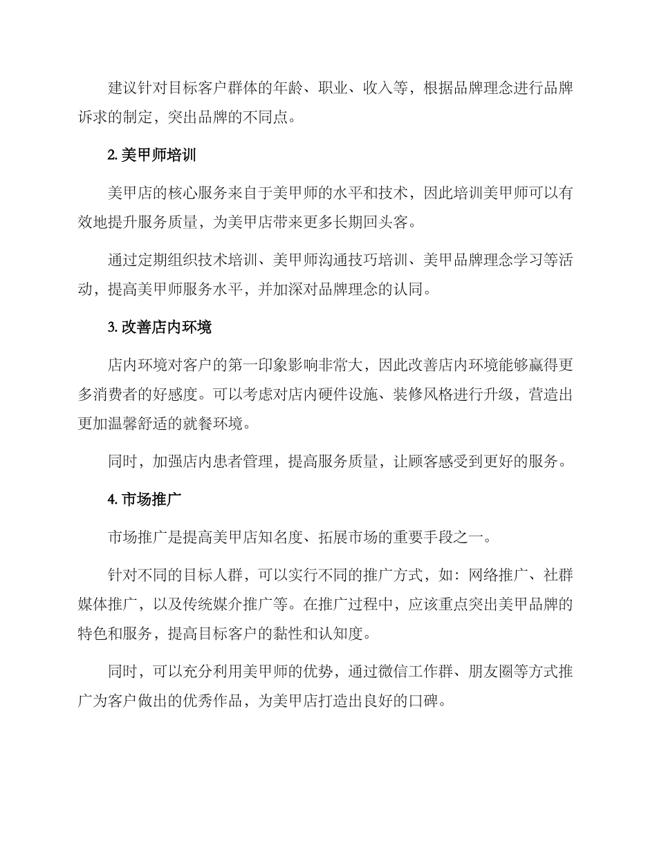 美甲店新店策划方案_第2页