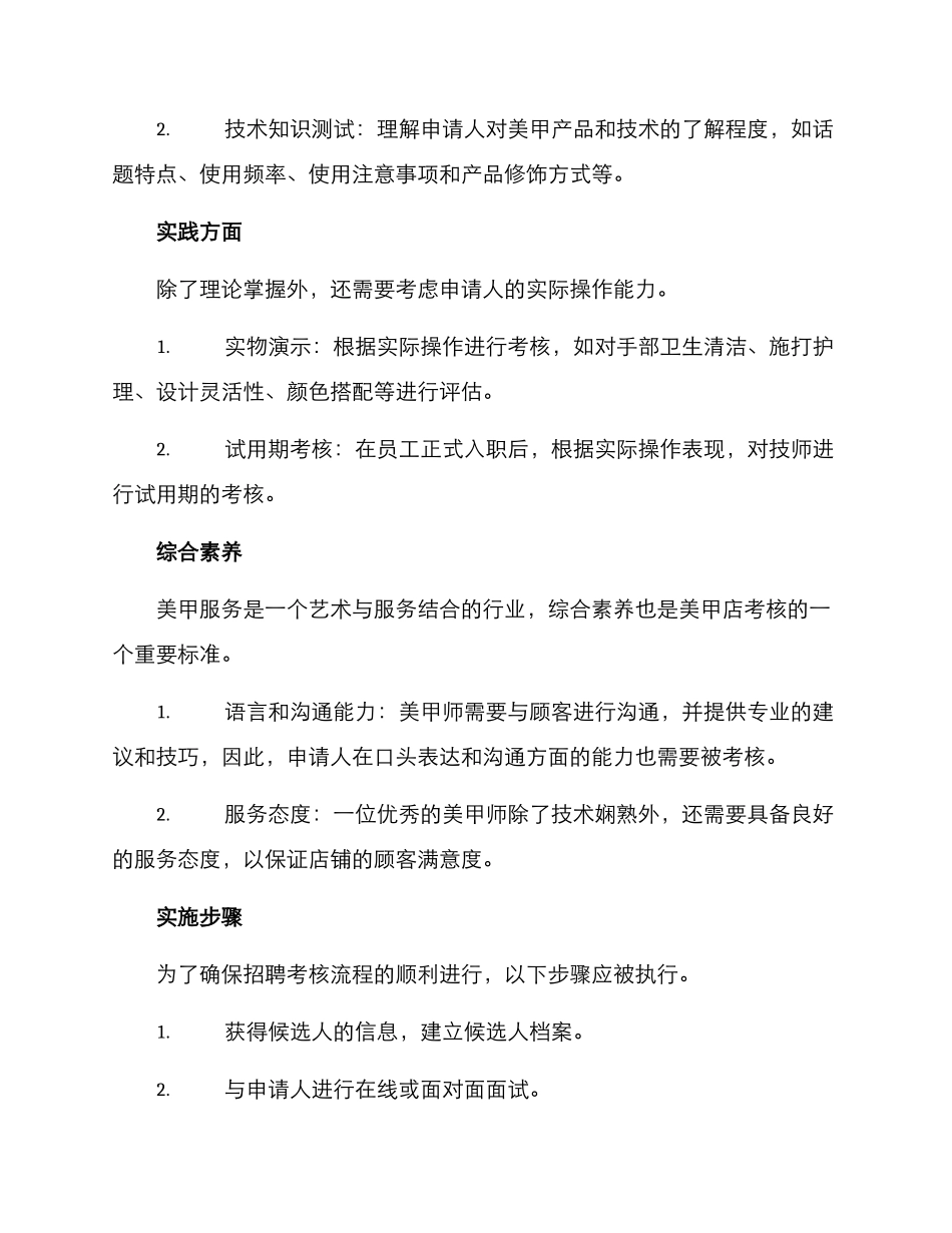 美甲店招聘考核方案_第2页