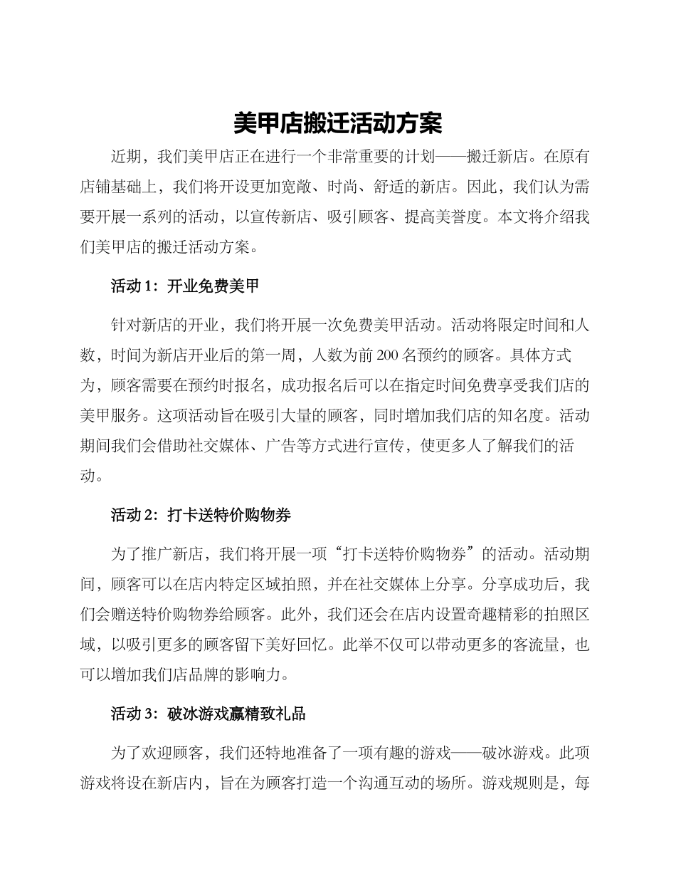 美甲店搬迁活动方案_第1页