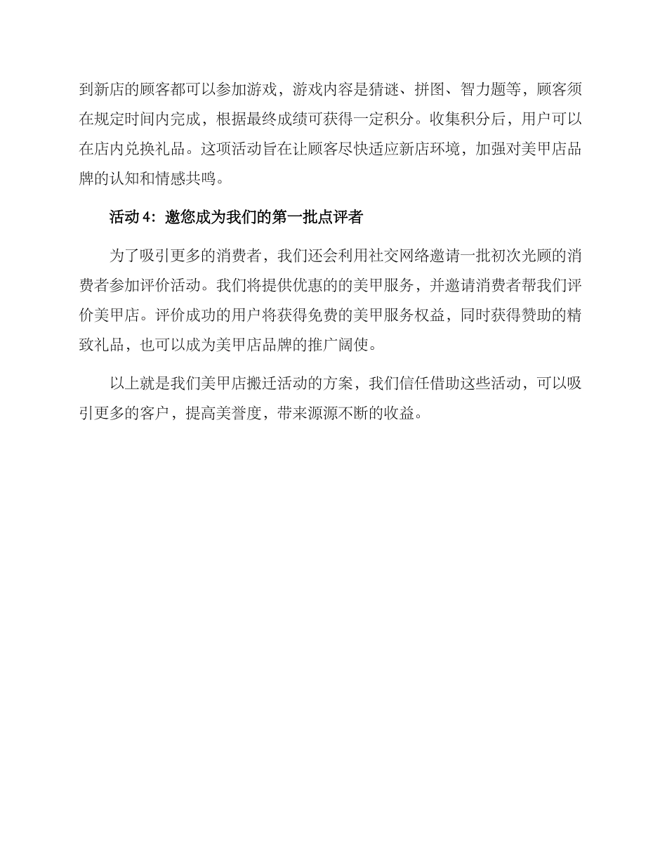 美甲店搬迁活动方案_第2页