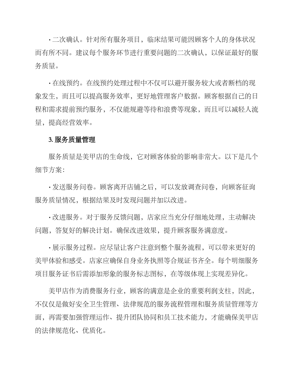 美甲店日常监管方案_第2页