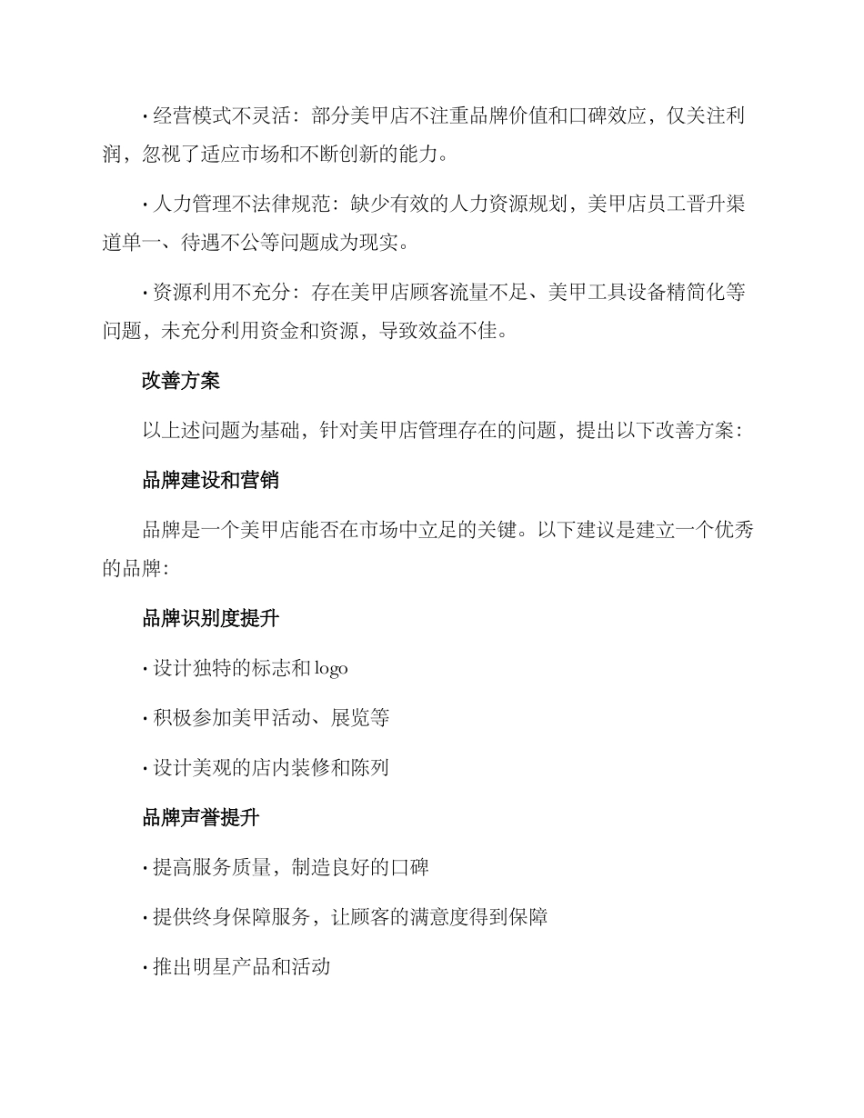 美甲店改进方案_第2页
