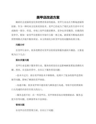美甲店改进方案