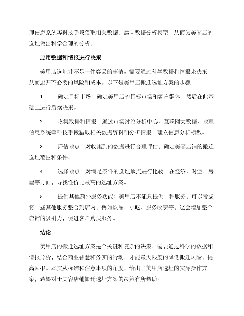 美甲店搬迁选址方案_第3页