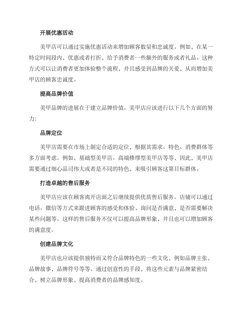 美甲店服务营销方案_第2页