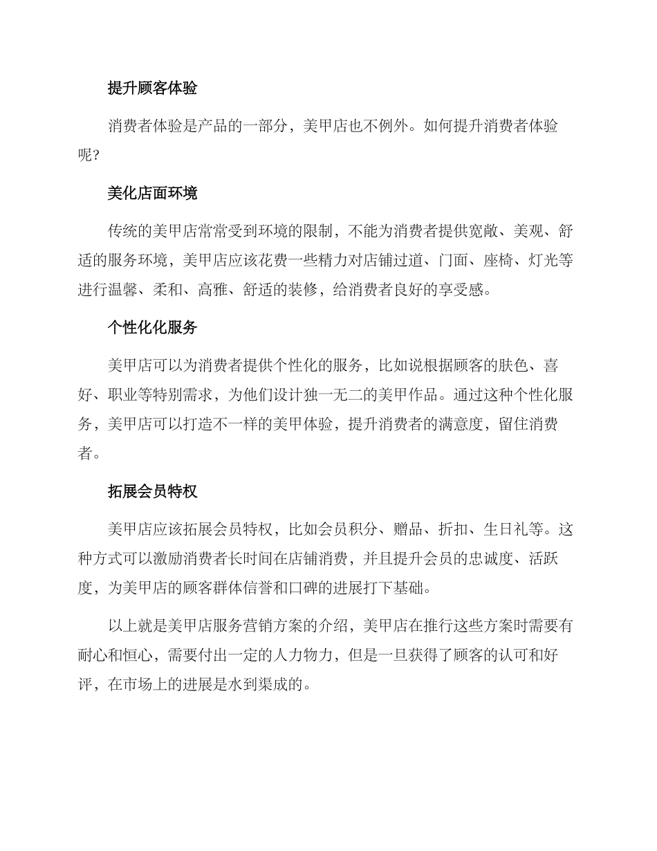美甲店服务营销方案_第3页