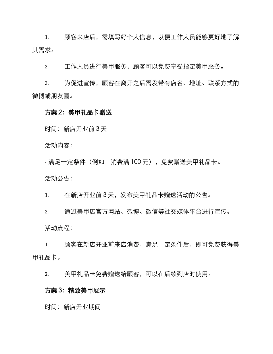 美甲店新开店活动方案_第2页