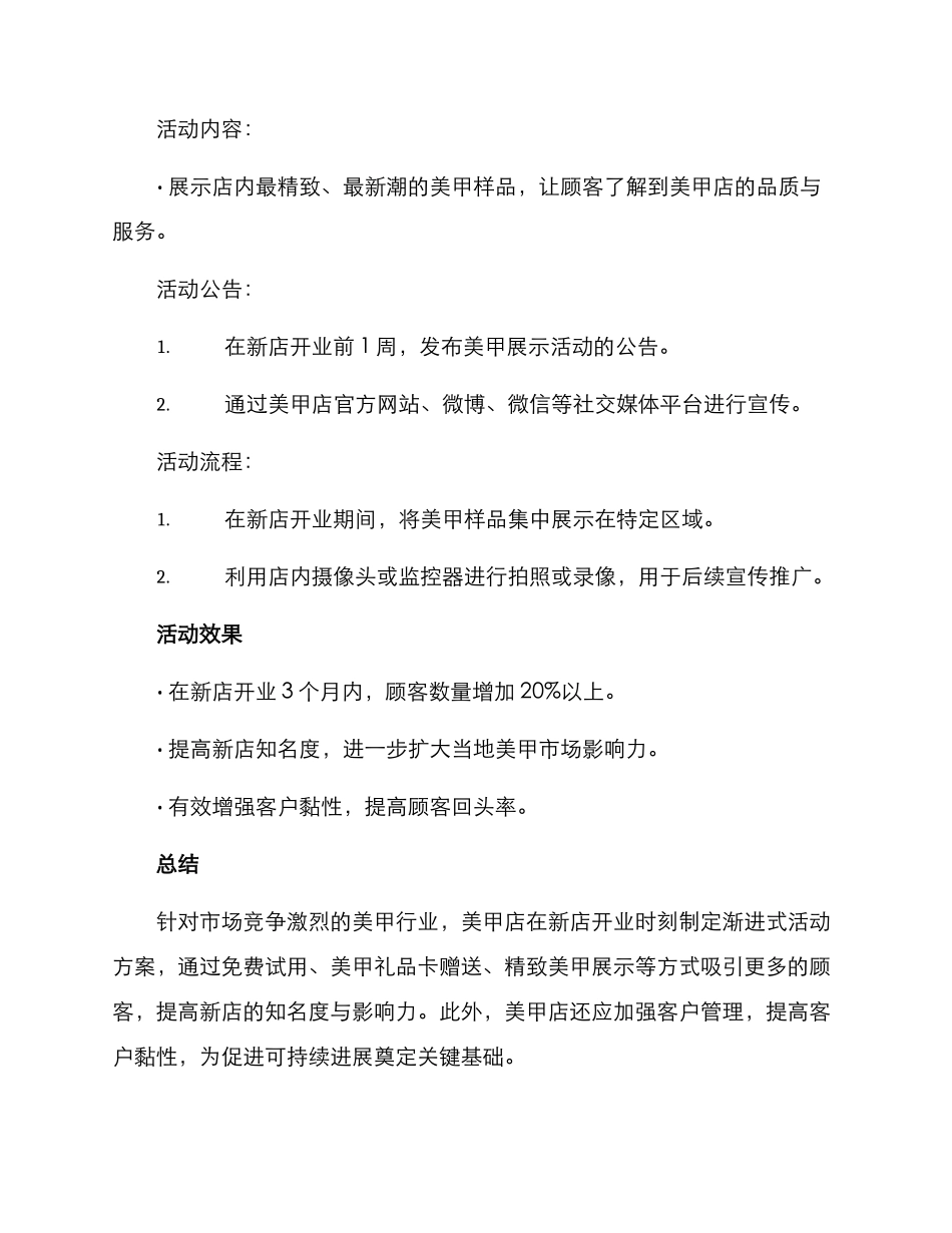 美甲店新开店活动方案_第3页