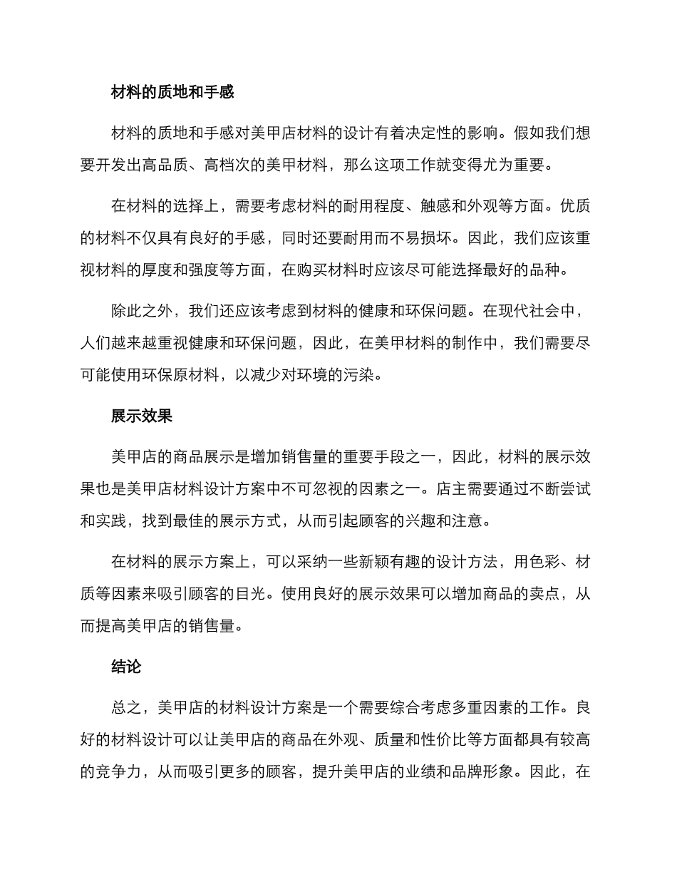 美甲店材料设计方案_第2页