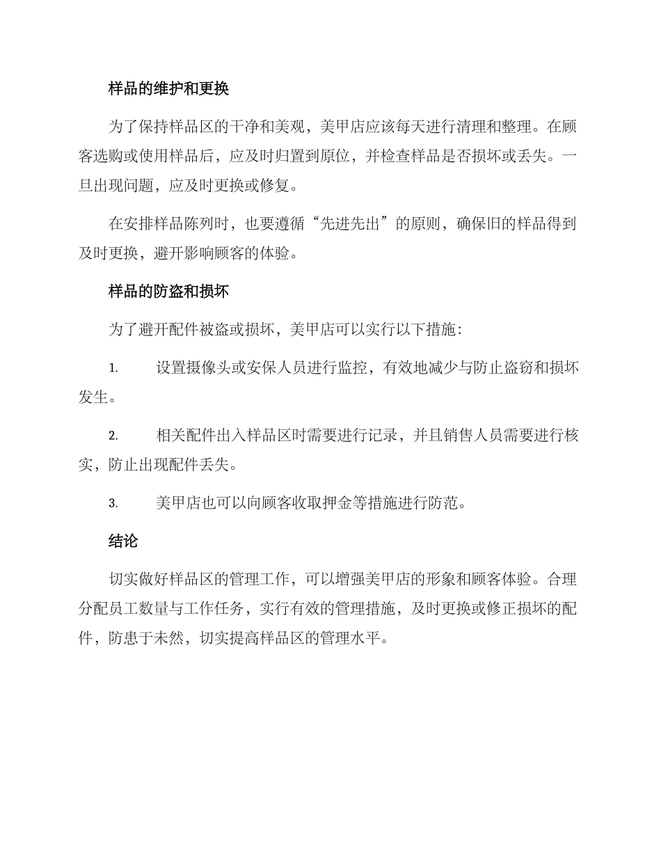 美甲店样品区管理方案_第2页