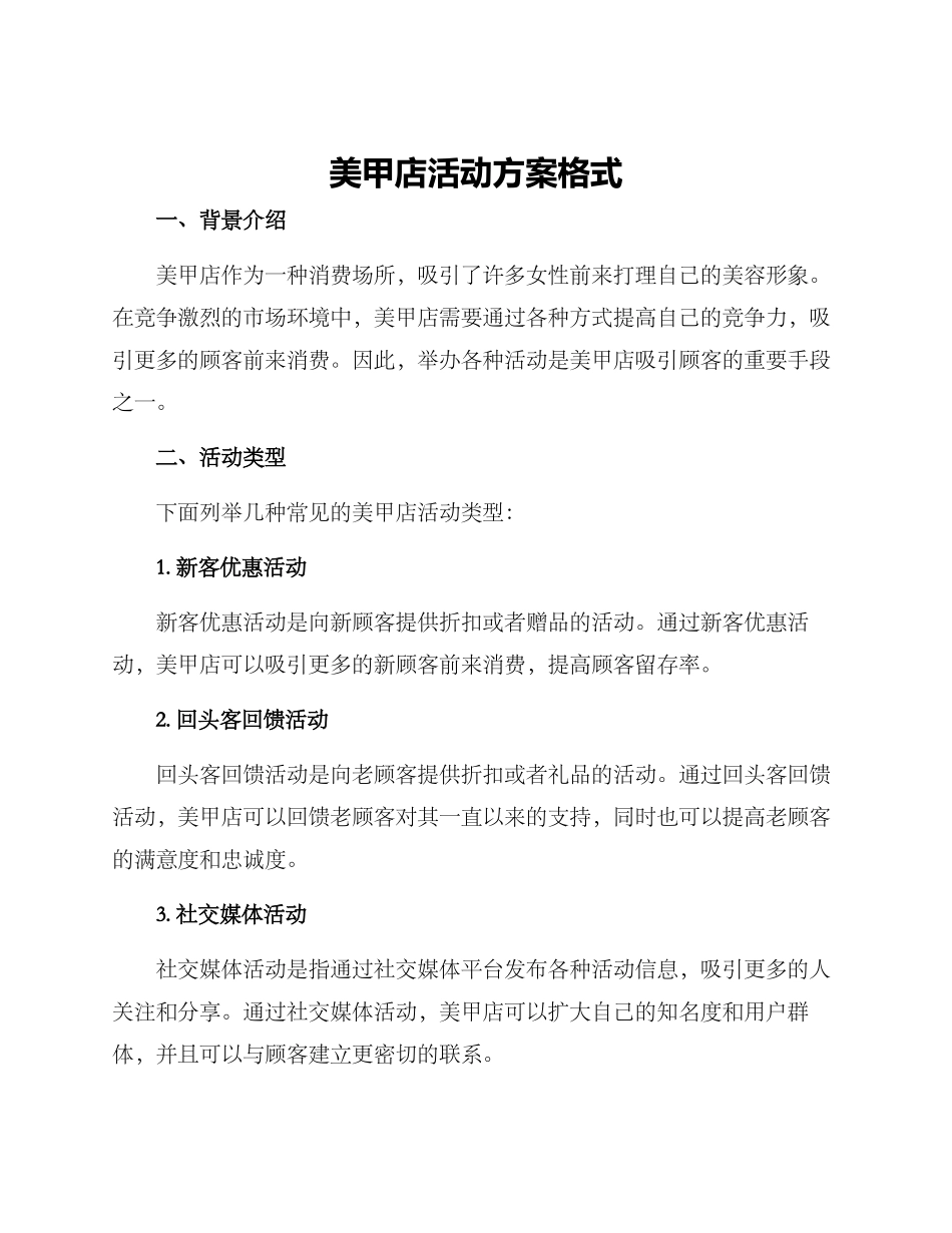 美甲店活动方案格式_第1页